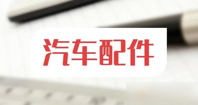 汽车配件最全的网站!